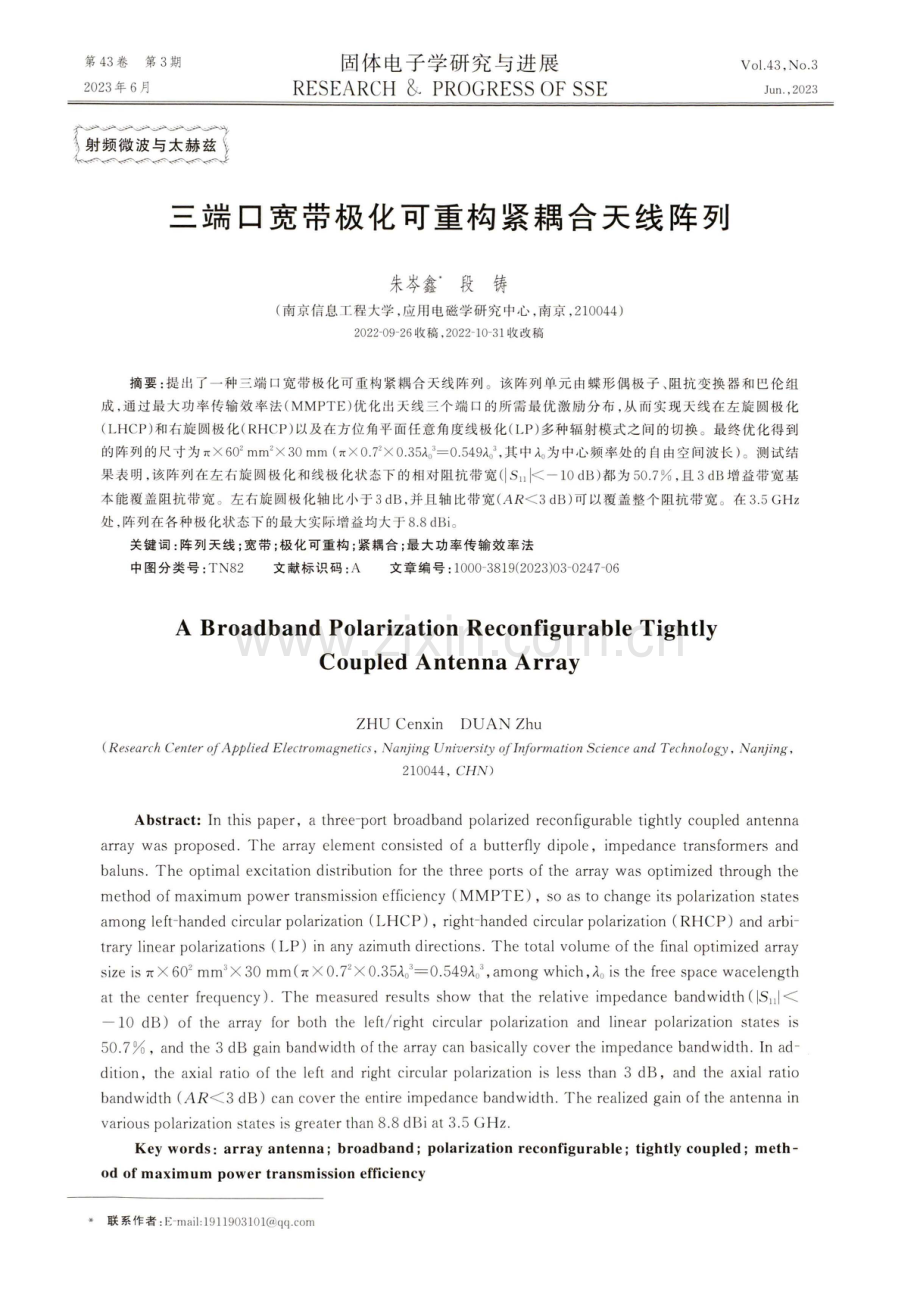 三端口宽带极化可重构紧耦合天线阵列.pdf_第1页