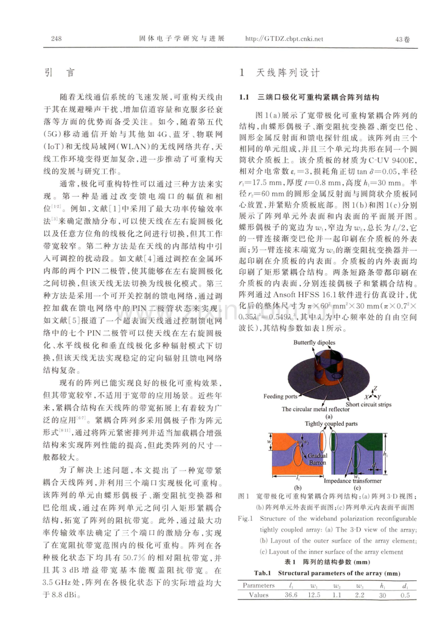 三端口宽带极化可重构紧耦合天线阵列.pdf_第2页