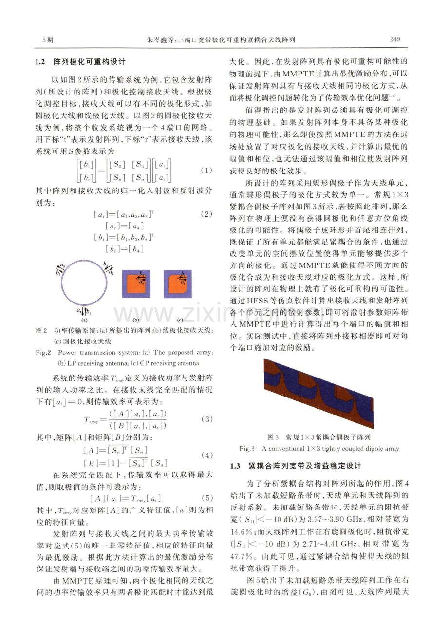 三端口宽带极化可重构紧耦合天线阵列.pdf_第3页