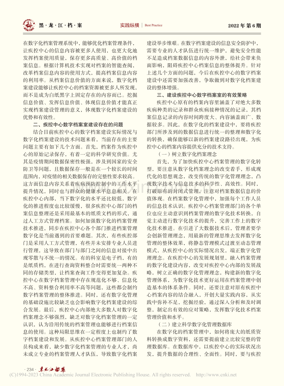 试论疾控中心数字档案建设实践_崔媛英.pdf_第2页