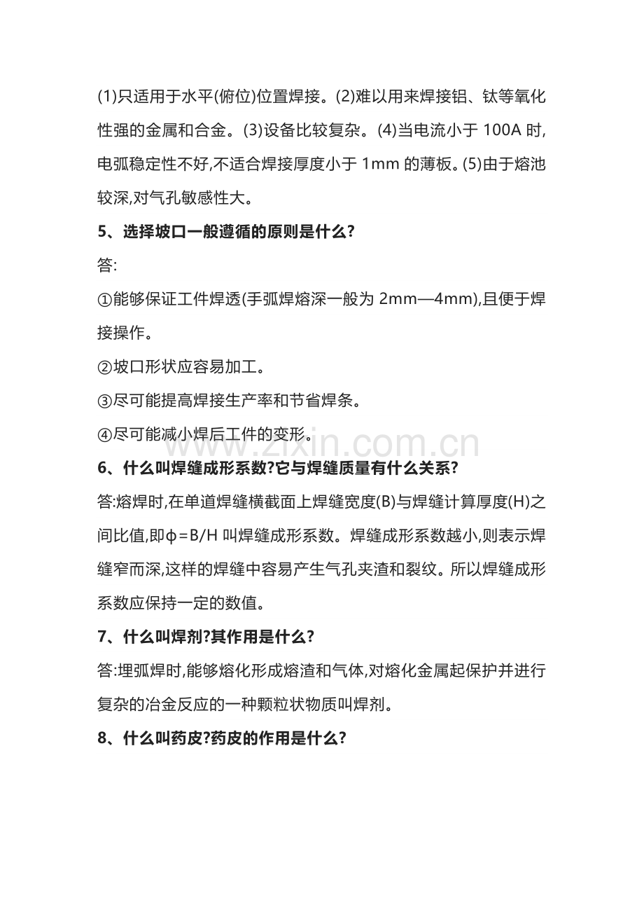 焊接常见问题及防止方法.docx_第2页