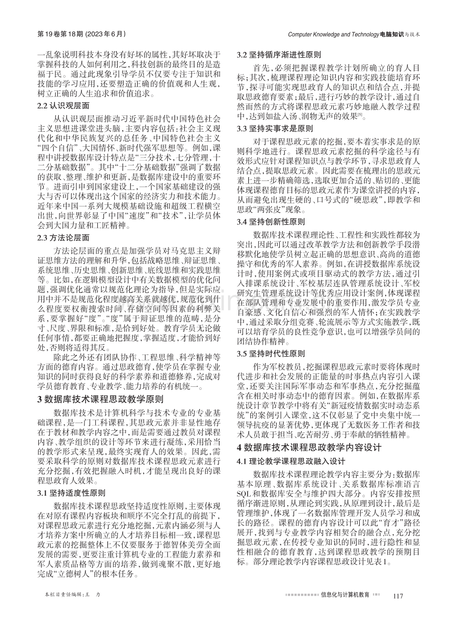 数据库技术课程思政教学设计探索与研究_陈萍.pdf_第2页