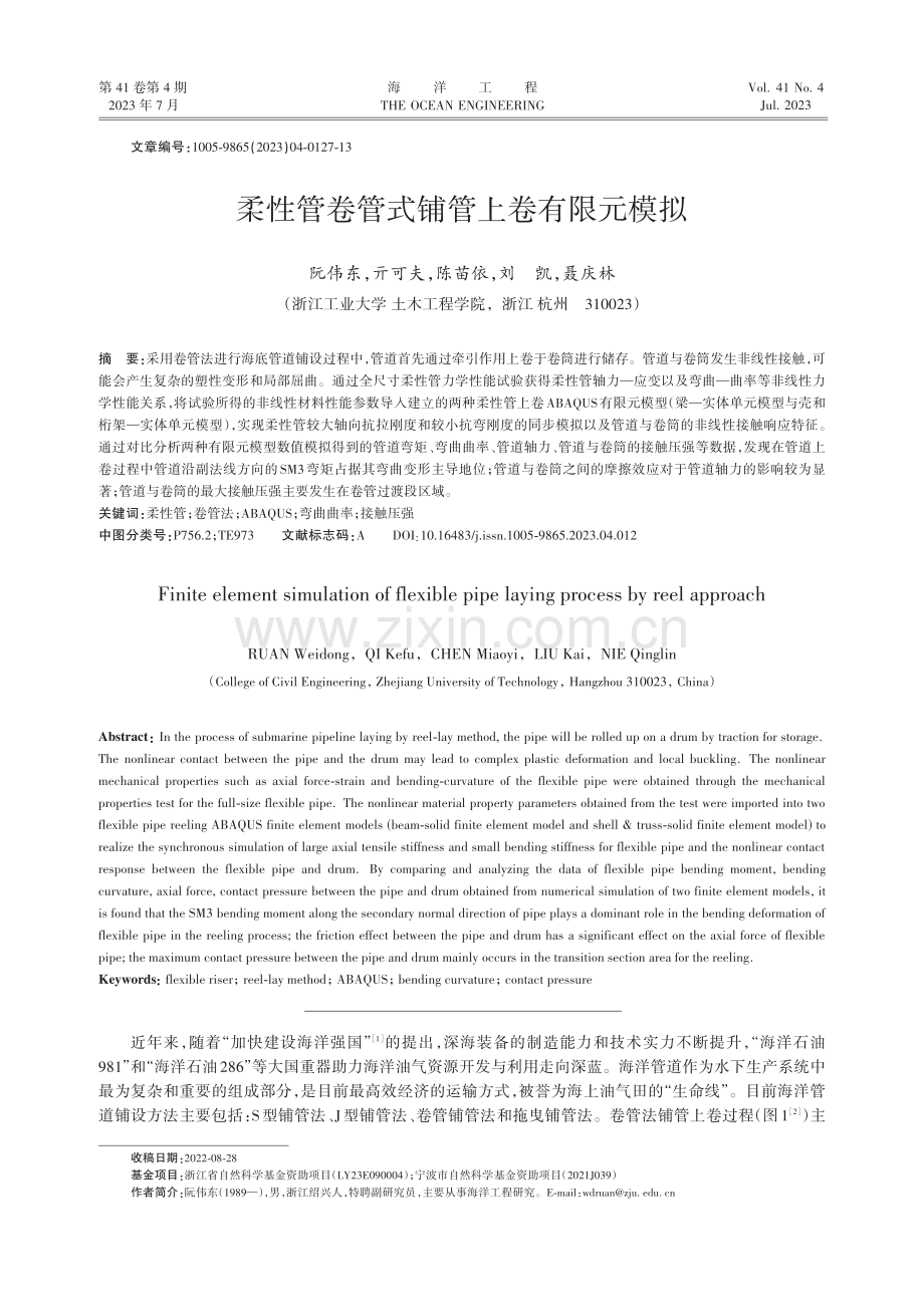 柔性管卷管式铺管上卷有限元模拟.pdf_第1页