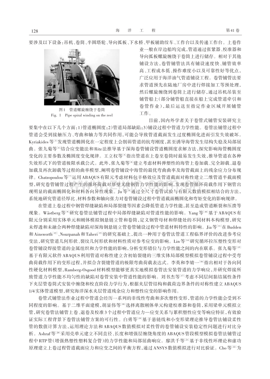 柔性管卷管式铺管上卷有限元模拟.pdf_第2页