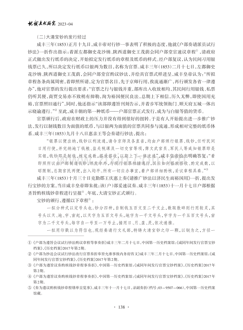 试论大清宝钞的发行与流通_刘舜强.pdf_第3页