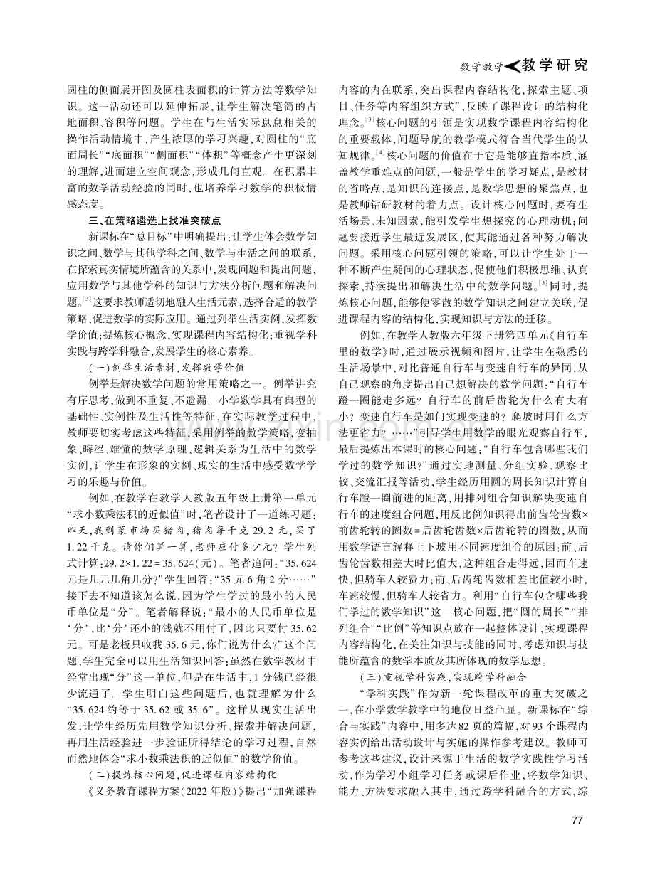 适切融入生活元素 促进数学实际应用.pdf_第2页