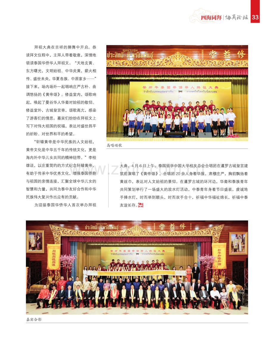 首届泰国华侨华人拜祖大典在曼谷举办.pdf_第2页