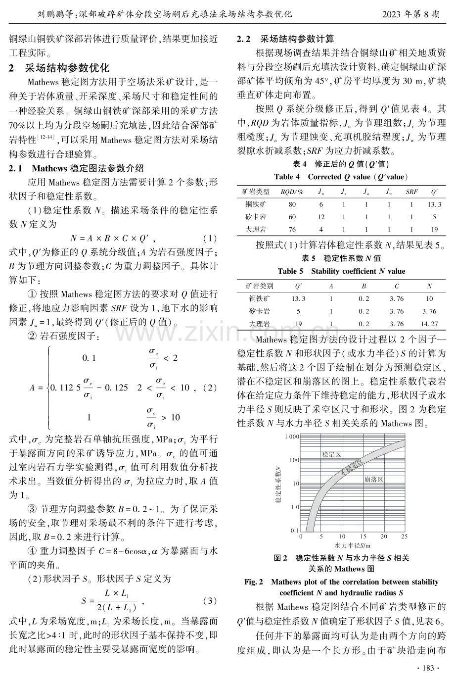 深部破碎矿体分段空场嗣后充填法采场结构参数优化.pdf_第3页