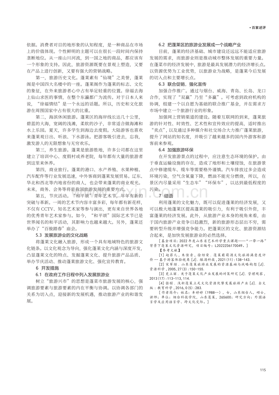 浅析蓬莱立足文化资源优势发展旅游产业.pdf_第3页