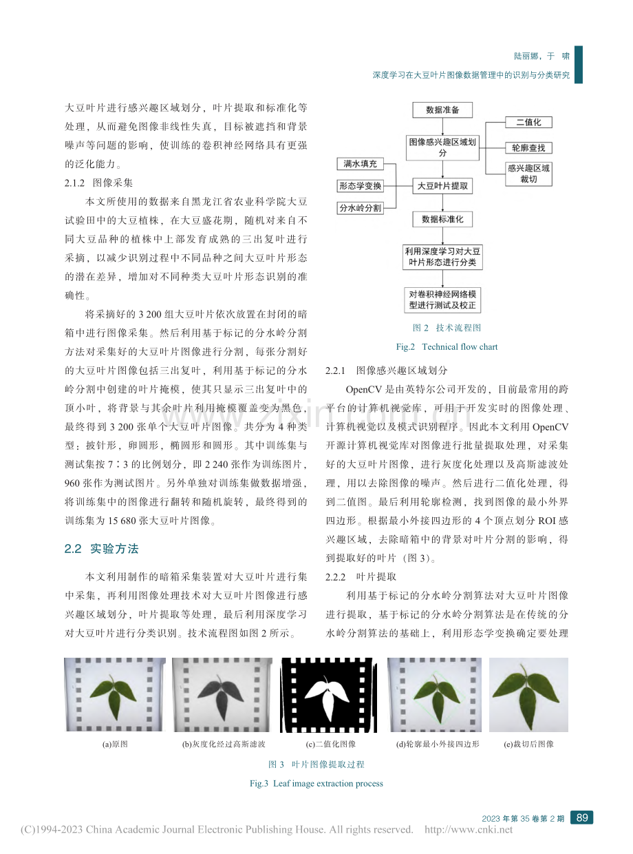 深度学习在大豆叶片图像数据管理中的识别与分类研究_陆丽娜.pdf_第3页