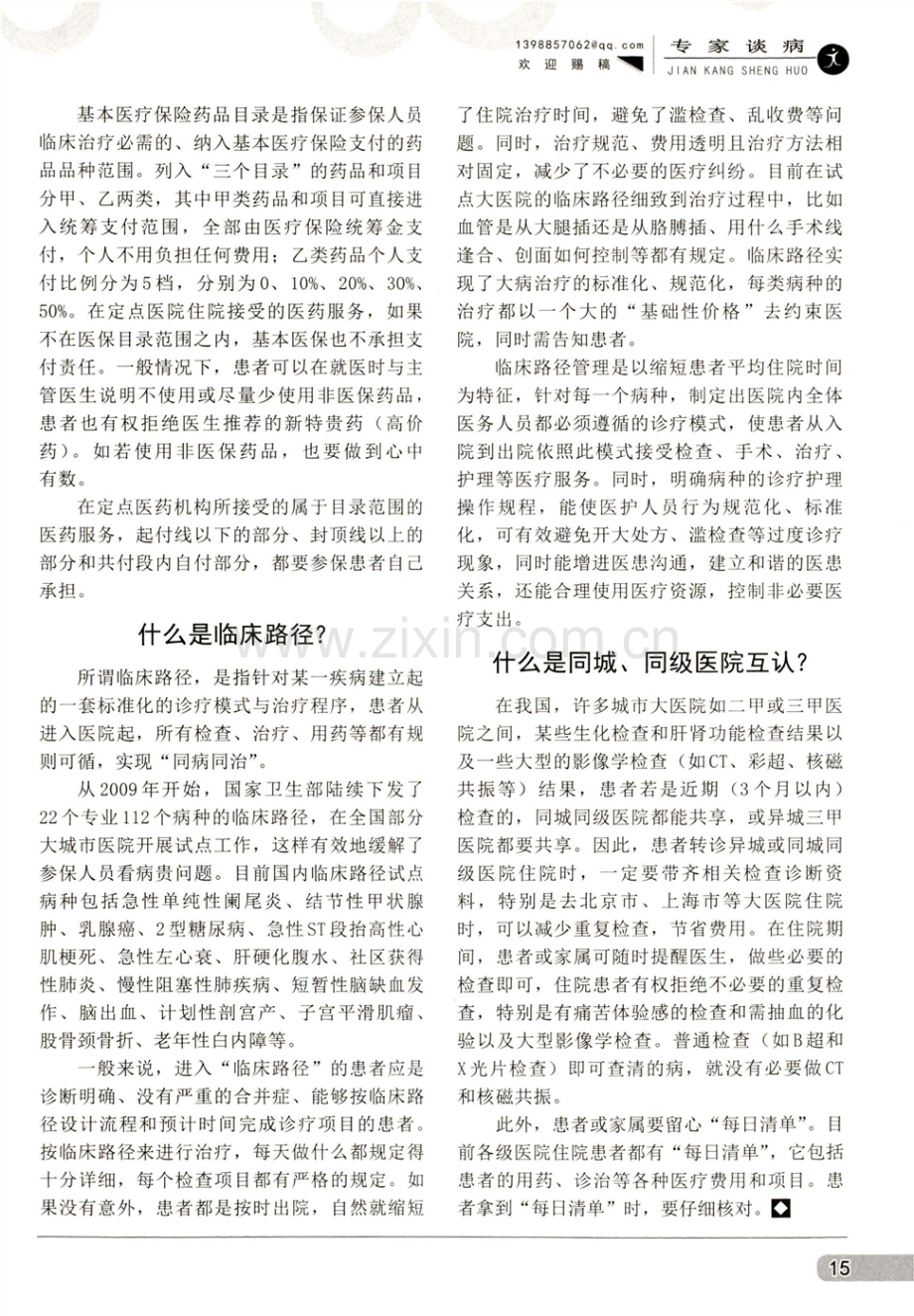 生病住院应了解的几个关键问题.pdf_第2页