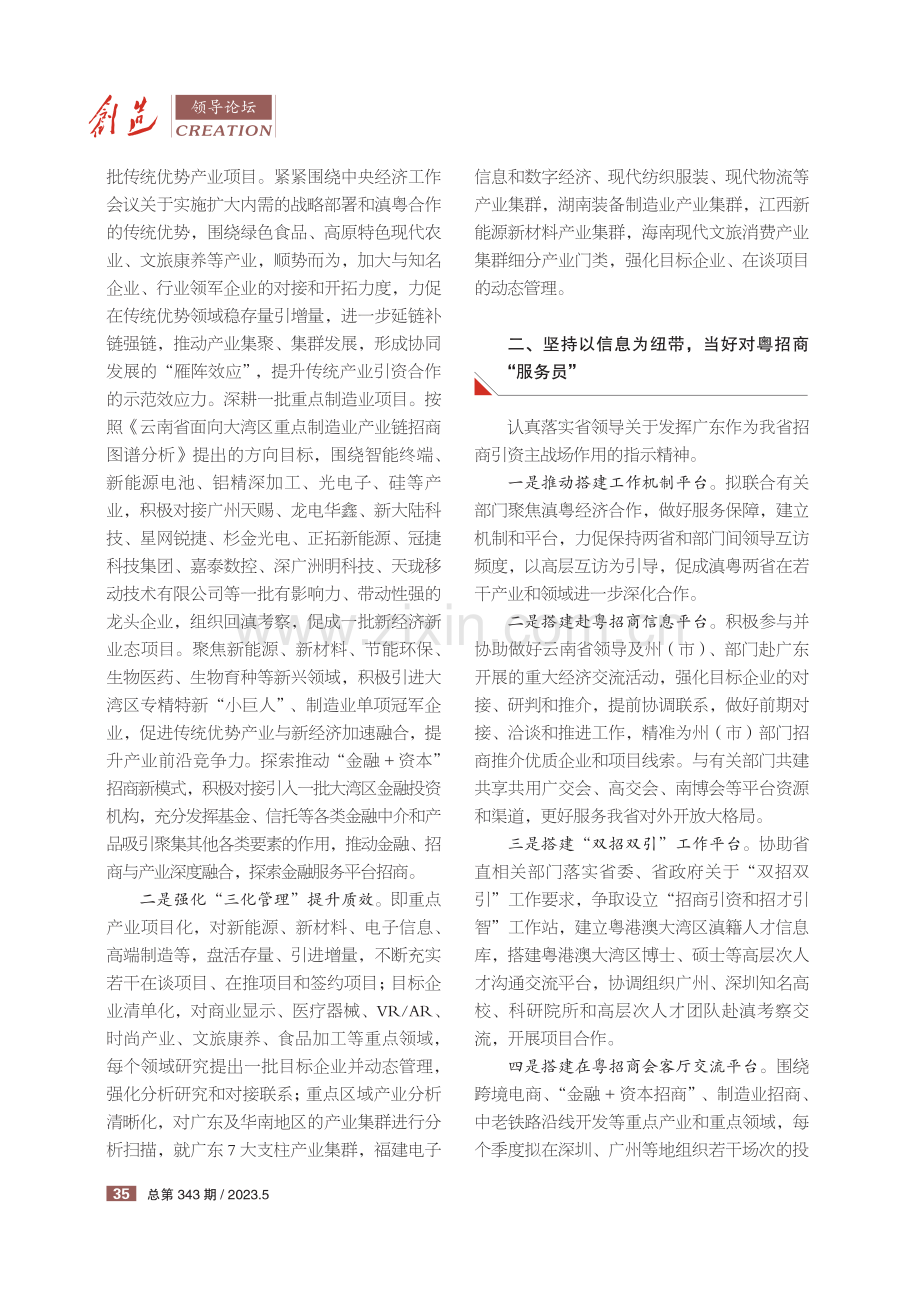 深入学习贯彻党的二十大精神 积极推动办事处驻外工作创新发展.pdf_第2页