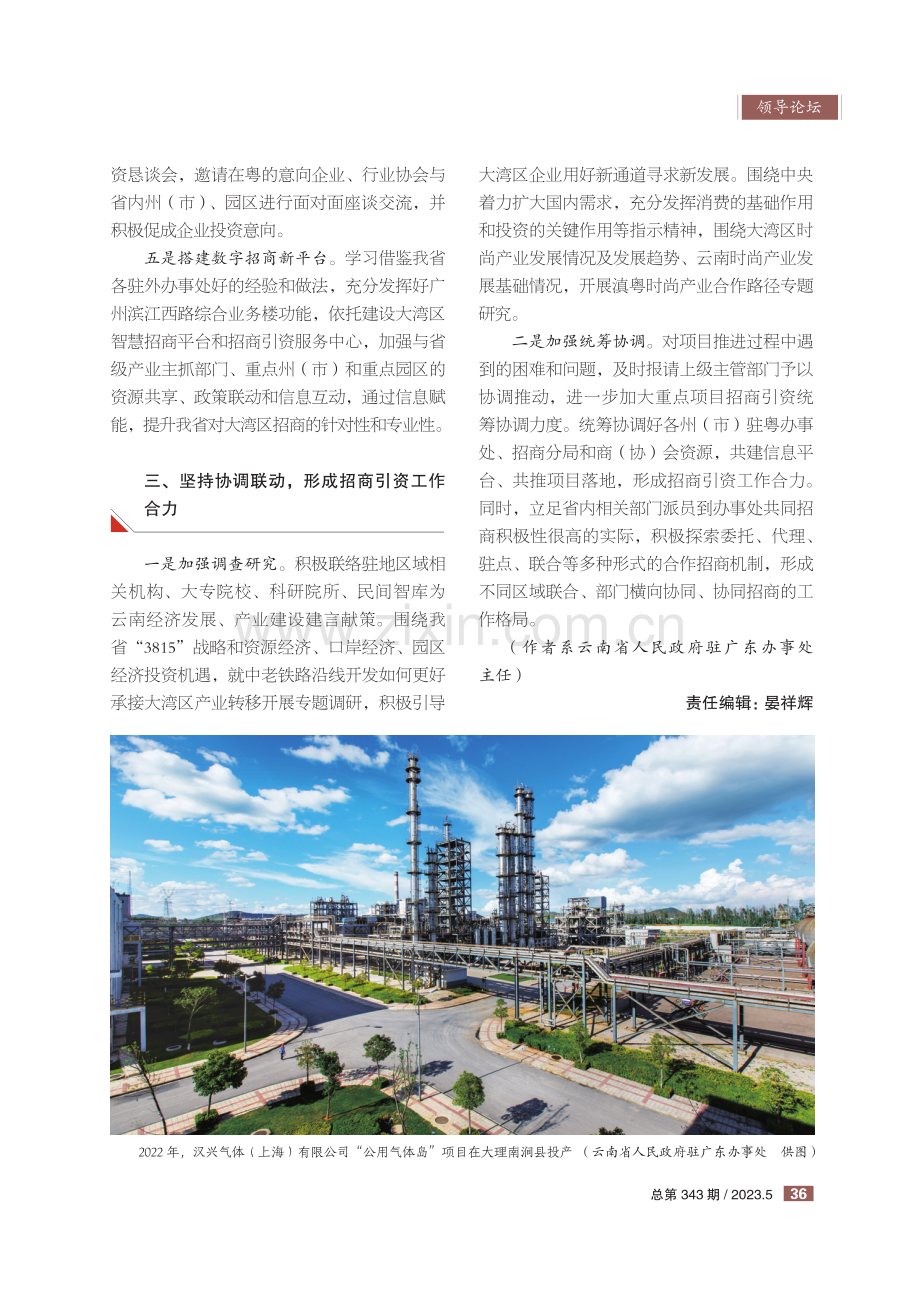 深入学习贯彻党的二十大精神 积极推动办事处驻外工作创新发展.pdf_第3页