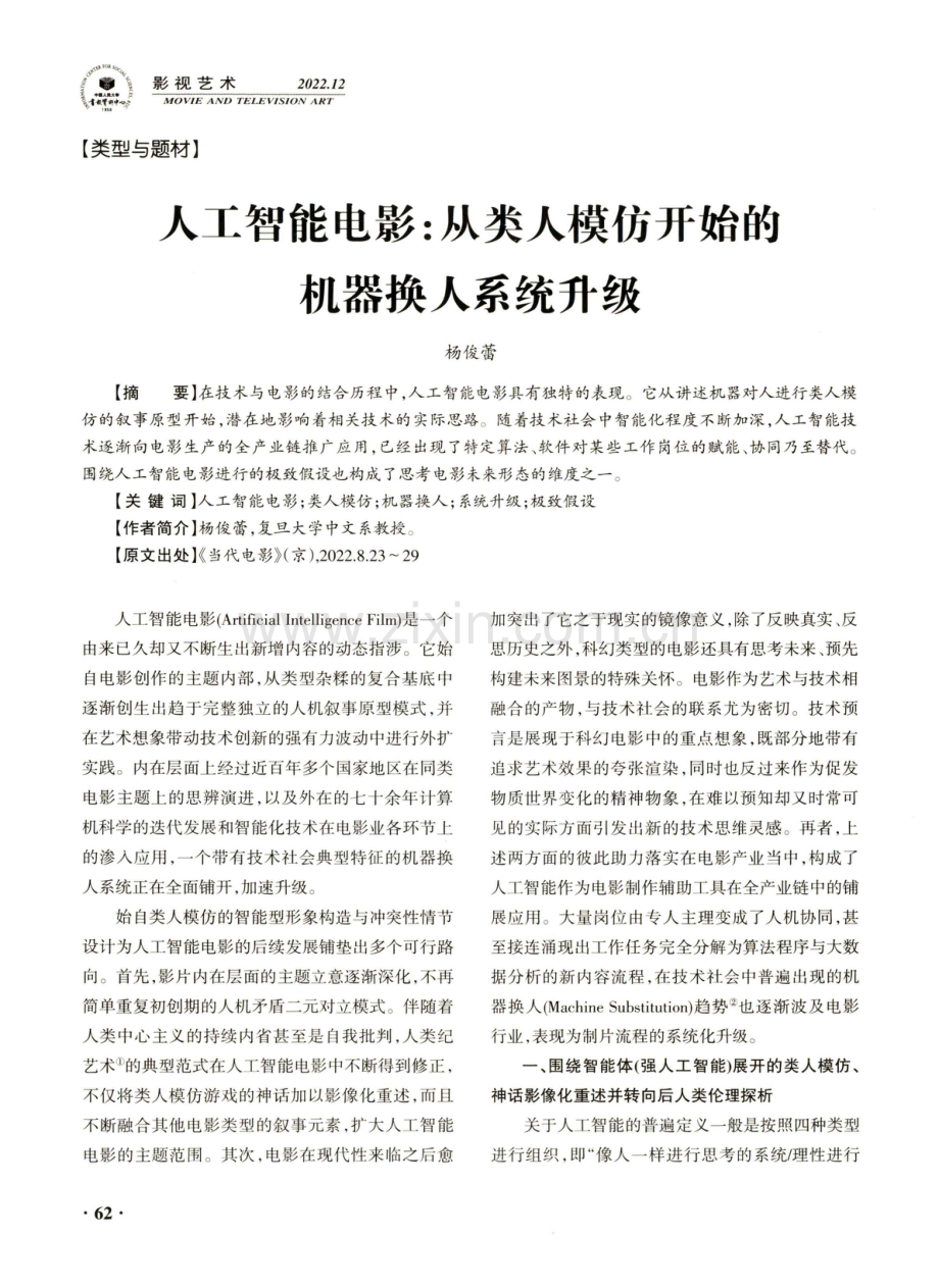 人工智能电影：从类人模仿开始的机器换人系统升级.pdf_第1页