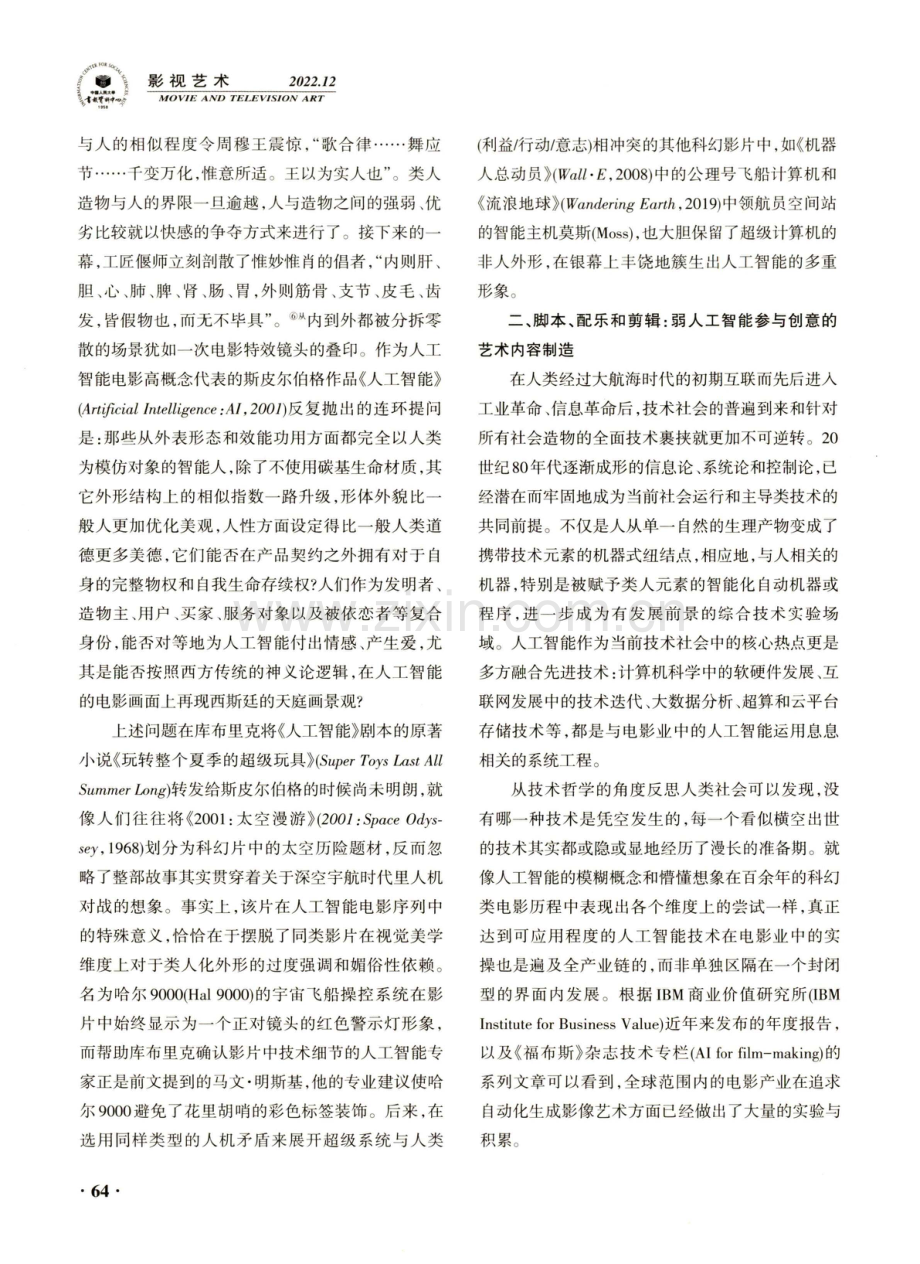 人工智能电影：从类人模仿开始的机器换人系统升级.pdf_第3页