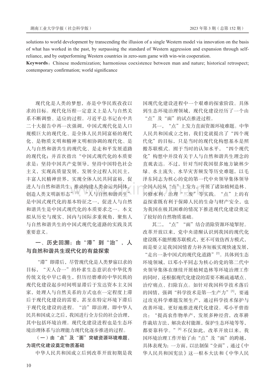 人与自然和谐共生的现代化：历史回溯、当代确认、世界意义.pdf_第2页