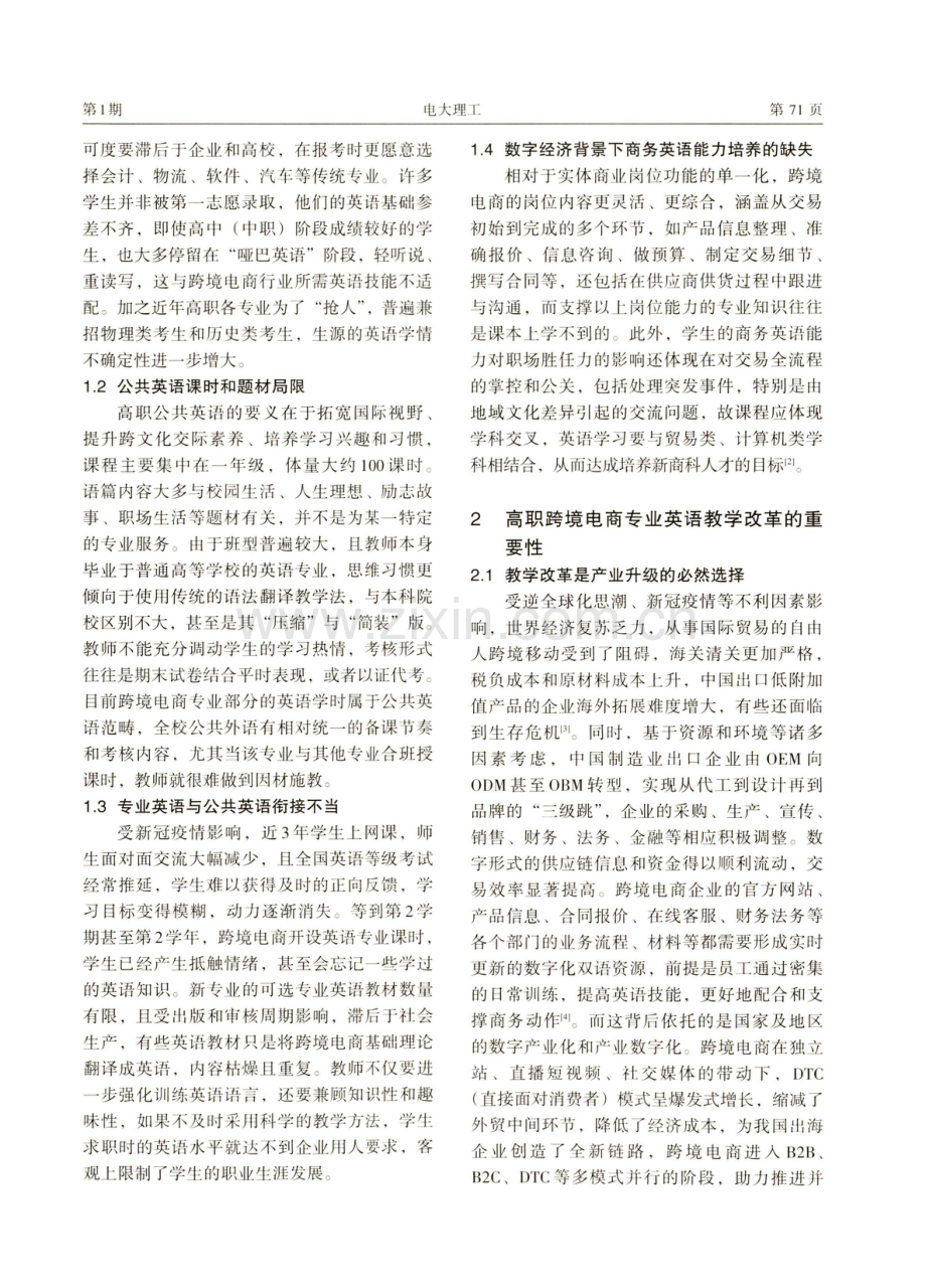 数字经济时代高职跨境电商专业英语教学改革.pdf_第2页