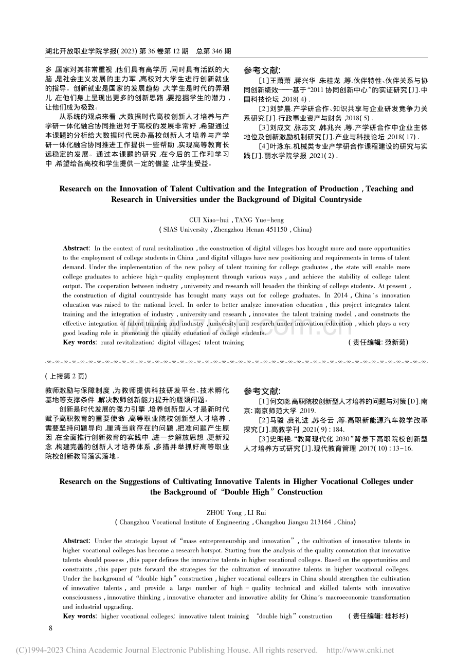 数字化乡村背景下高校人才培养和产学研融合创新研究_崔晓会.pdf_第3页