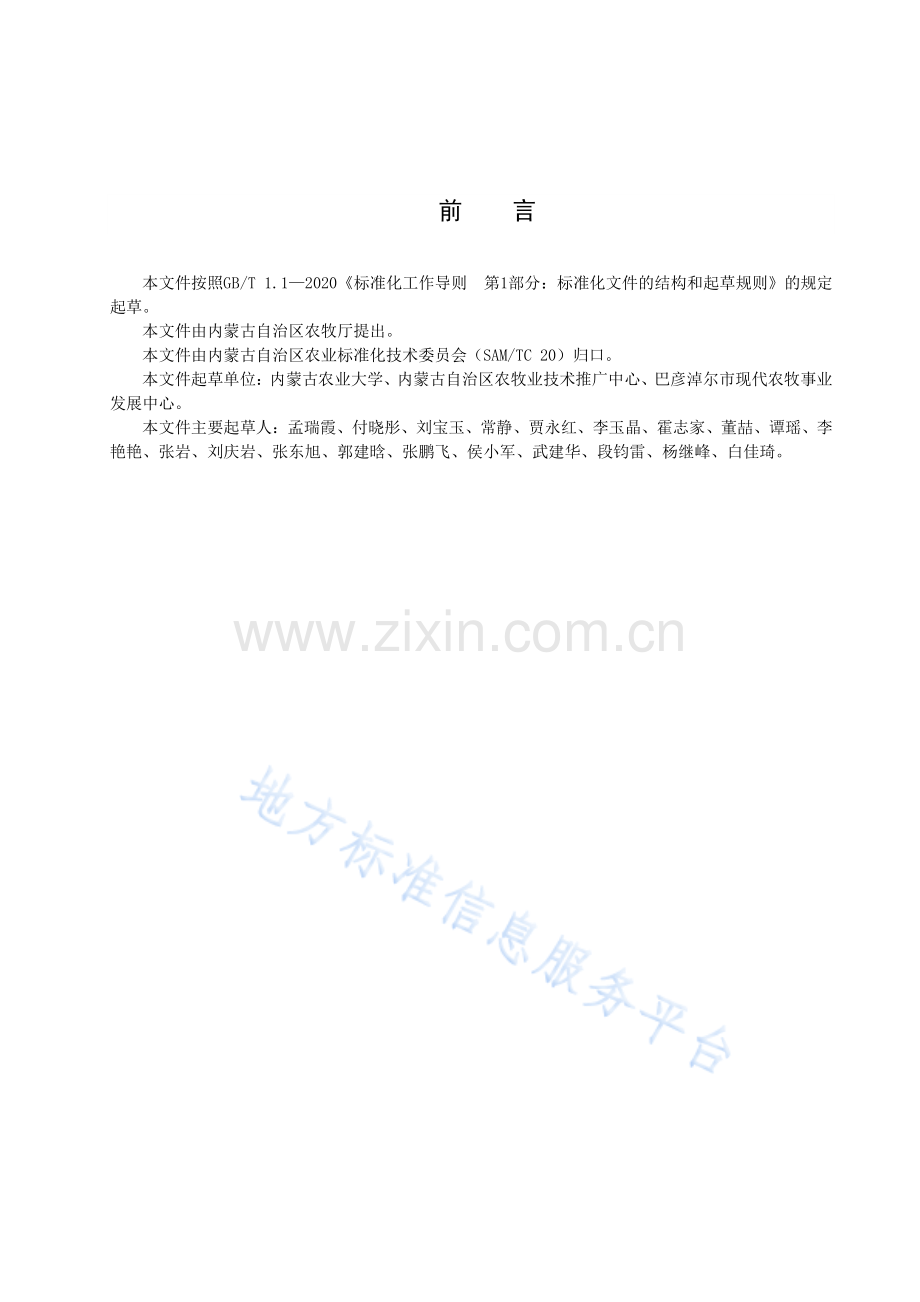 DB15T+3223-2023捕食螨防控设施蔬果叶螨技术规程.pdf_第3页