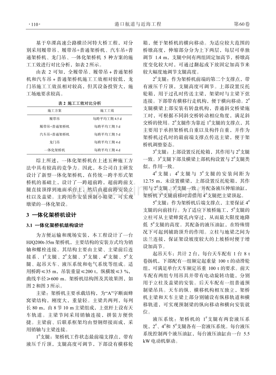 全预制装配式桥梁一体化架设施工技术研究.pdf_第3页