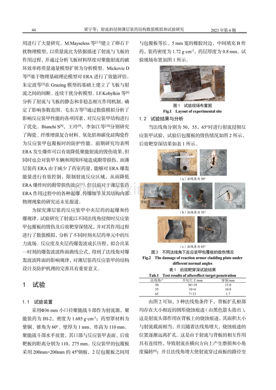 射流斜侵彻薄层装药结构数值模拟和试验研究.pdf_第2页