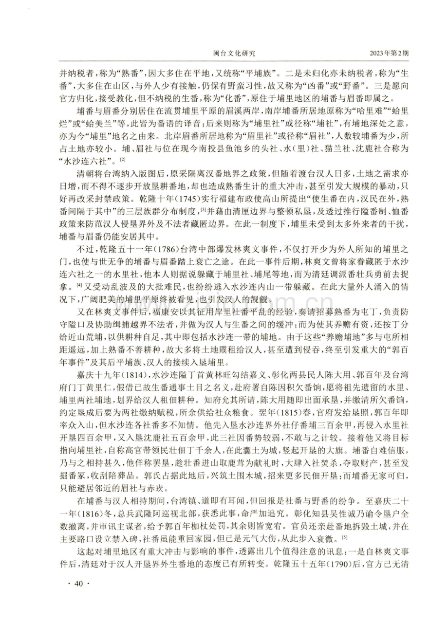 清代台湾地区埔里地区的开发——兼论其城隍庙之创建.pdf_第2页