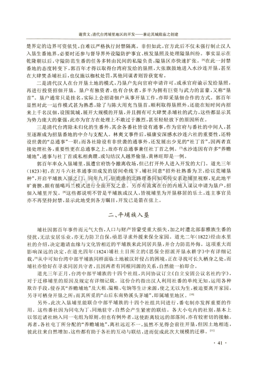 清代台湾地区埔里地区的开发——兼论其城隍庙之创建.pdf_第3页