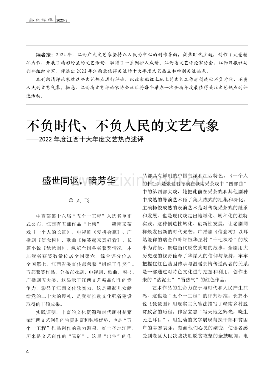 盛世同讴睹芳华_刘飞.pdf_第1页