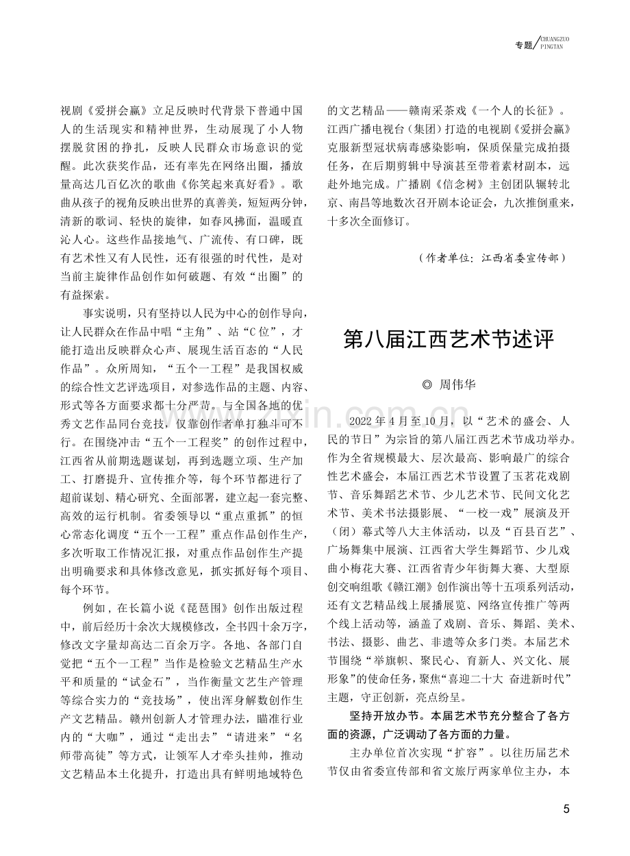 盛世同讴睹芳华_刘飞.pdf_第2页