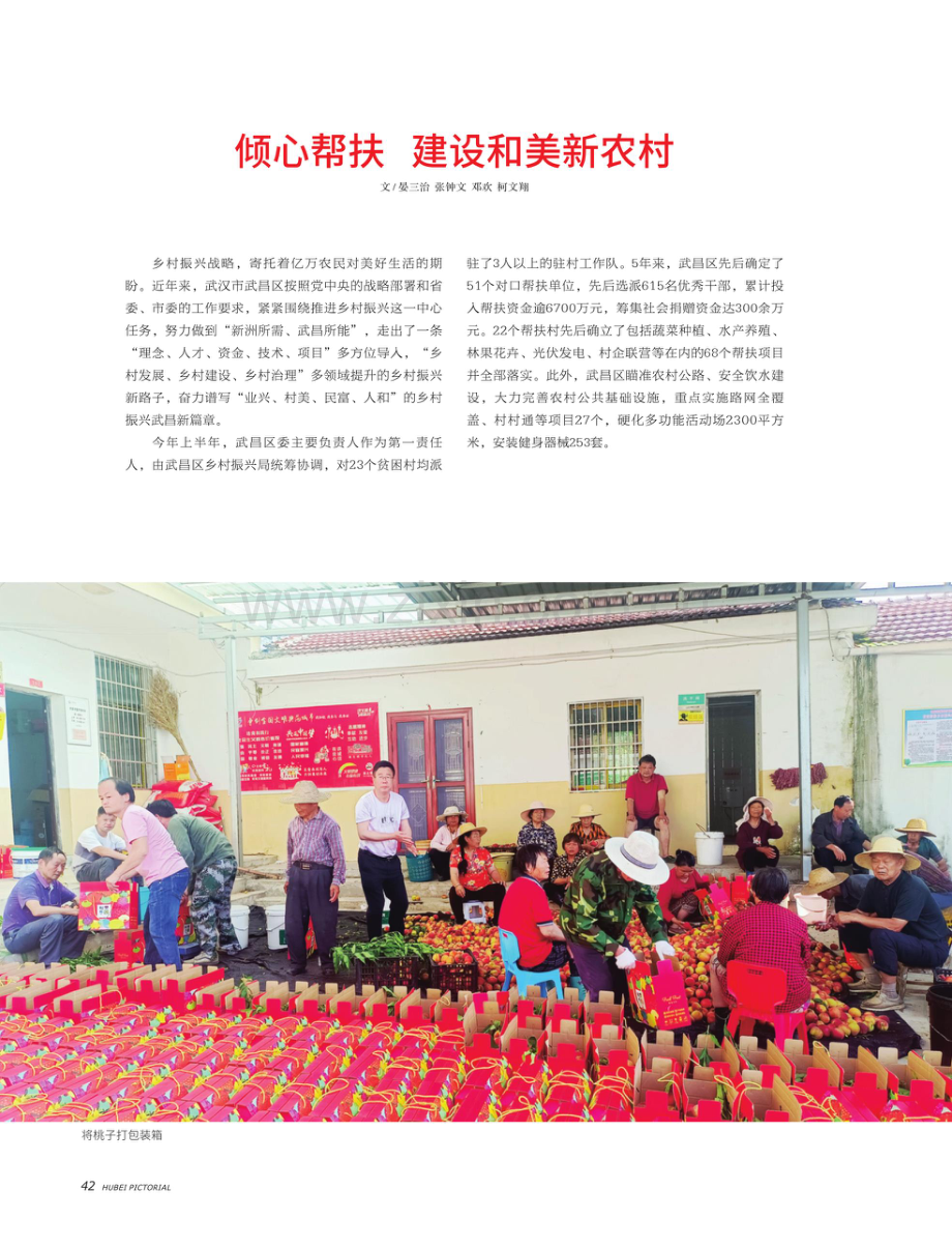 倾心帮扶 建设和美新农村.pdf_第1页