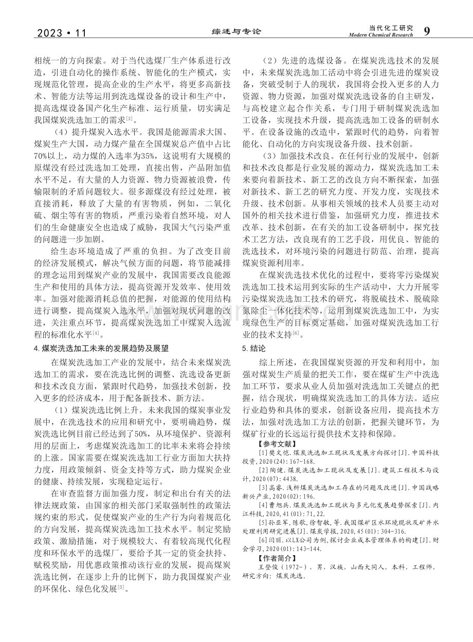 试论煤炭洗选加工现状及发展_王登俊.pdf_第3页