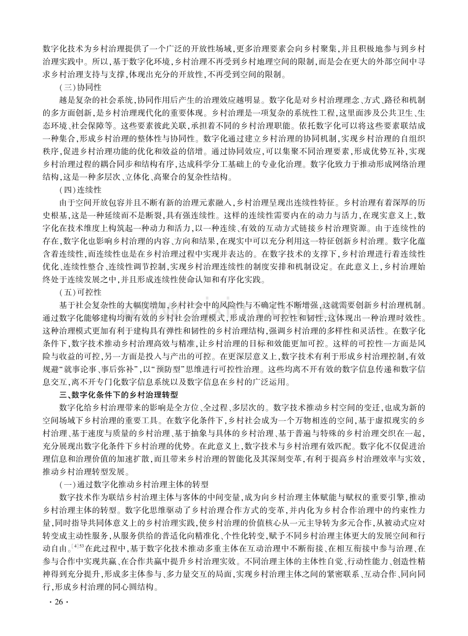 数字化条件下乡村空间变迁与治理转型研究.pdf_第3页