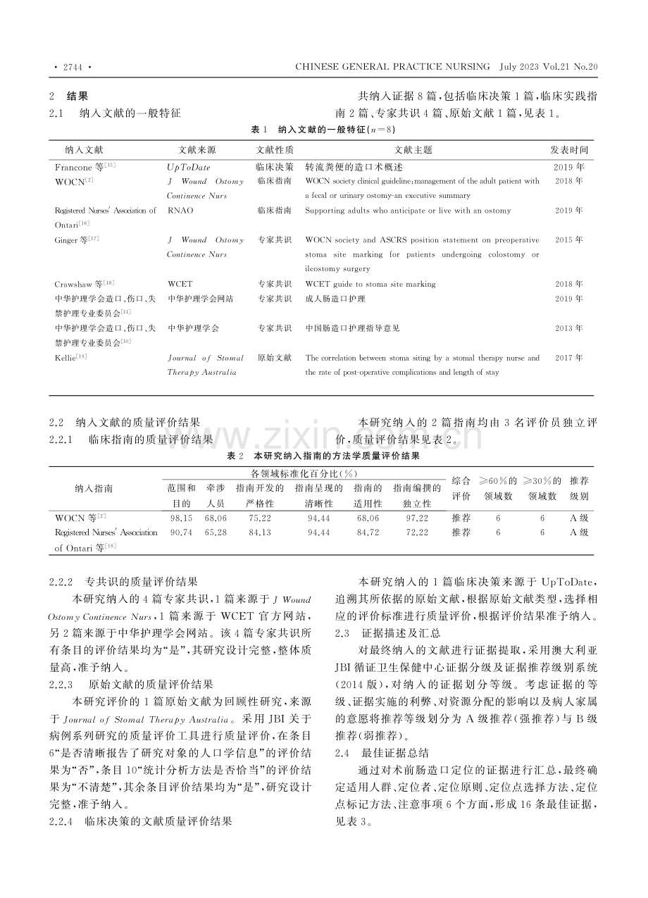 术前肠造口定位的最佳证据总结_陈淑雷.pdf_第3页