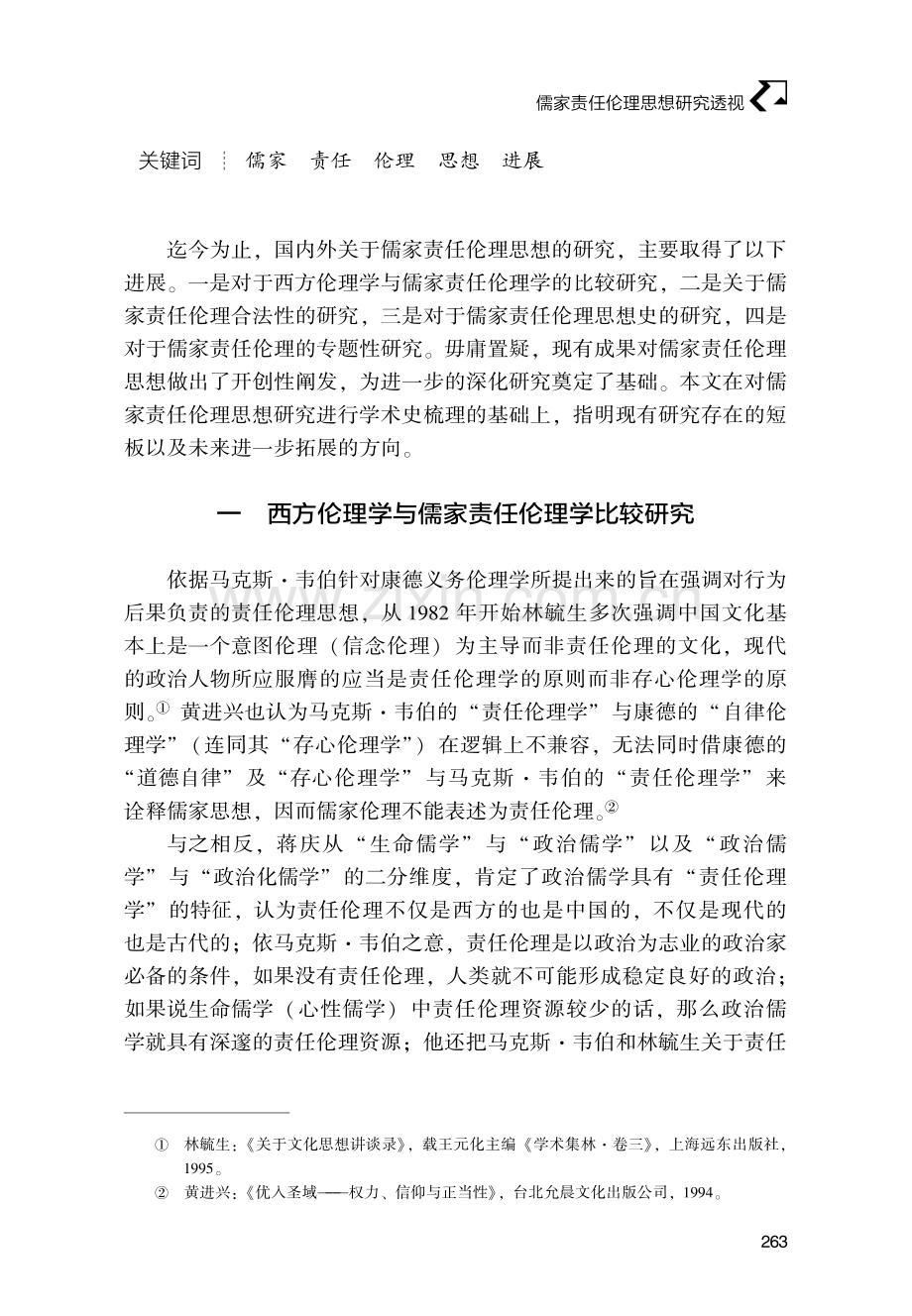 儒家责任伦理思想研究透视.pdf_第2页