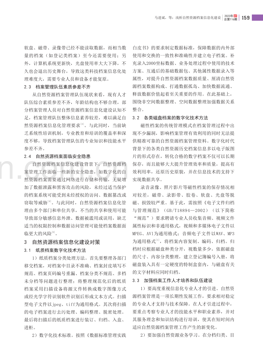 浅析自然资源档案信息化建设.pdf_第2页