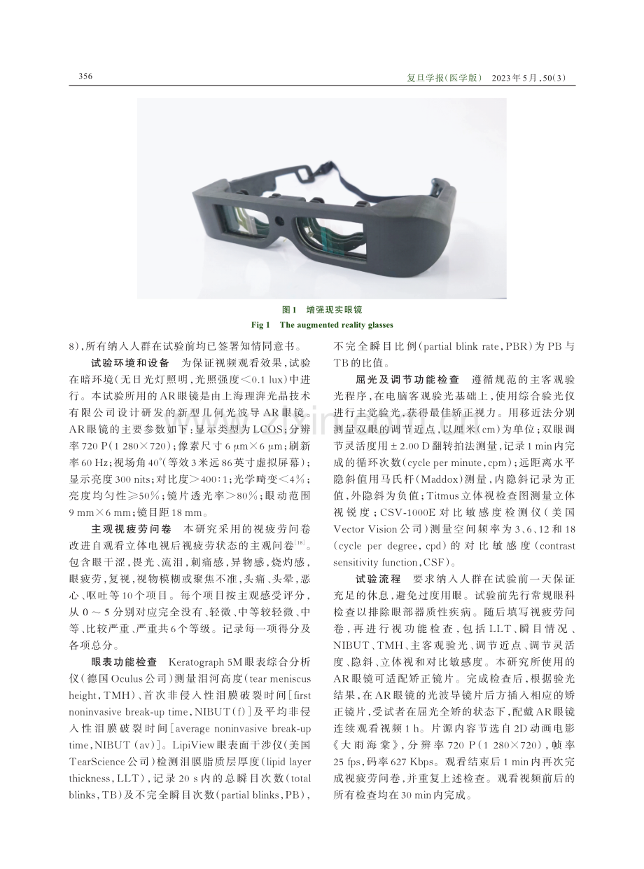 使用增强现实眼镜对健康成年人视觉功能的影响.pdf_第3页