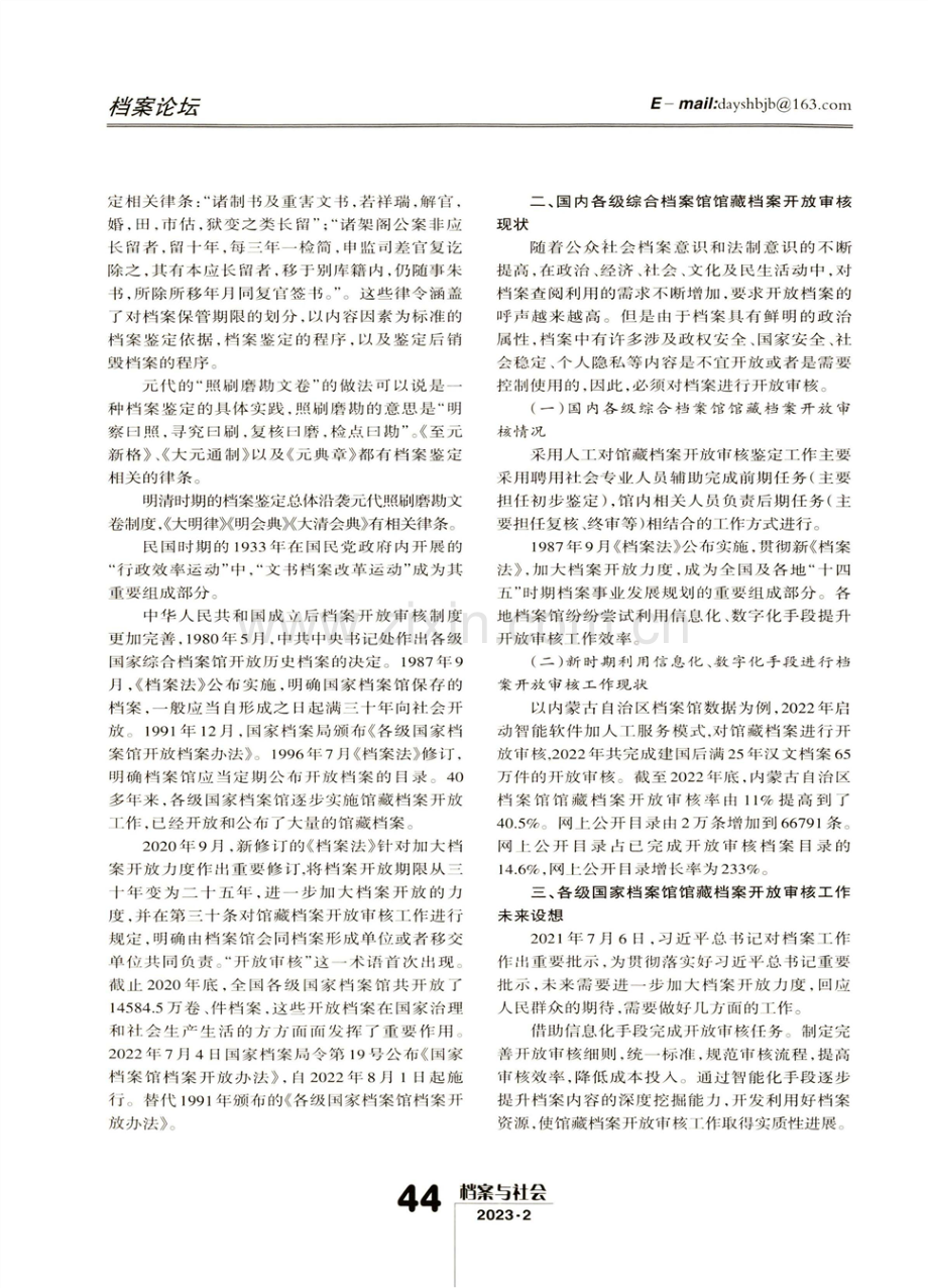 浅析档案鉴定与开放审核.pdf_第2页