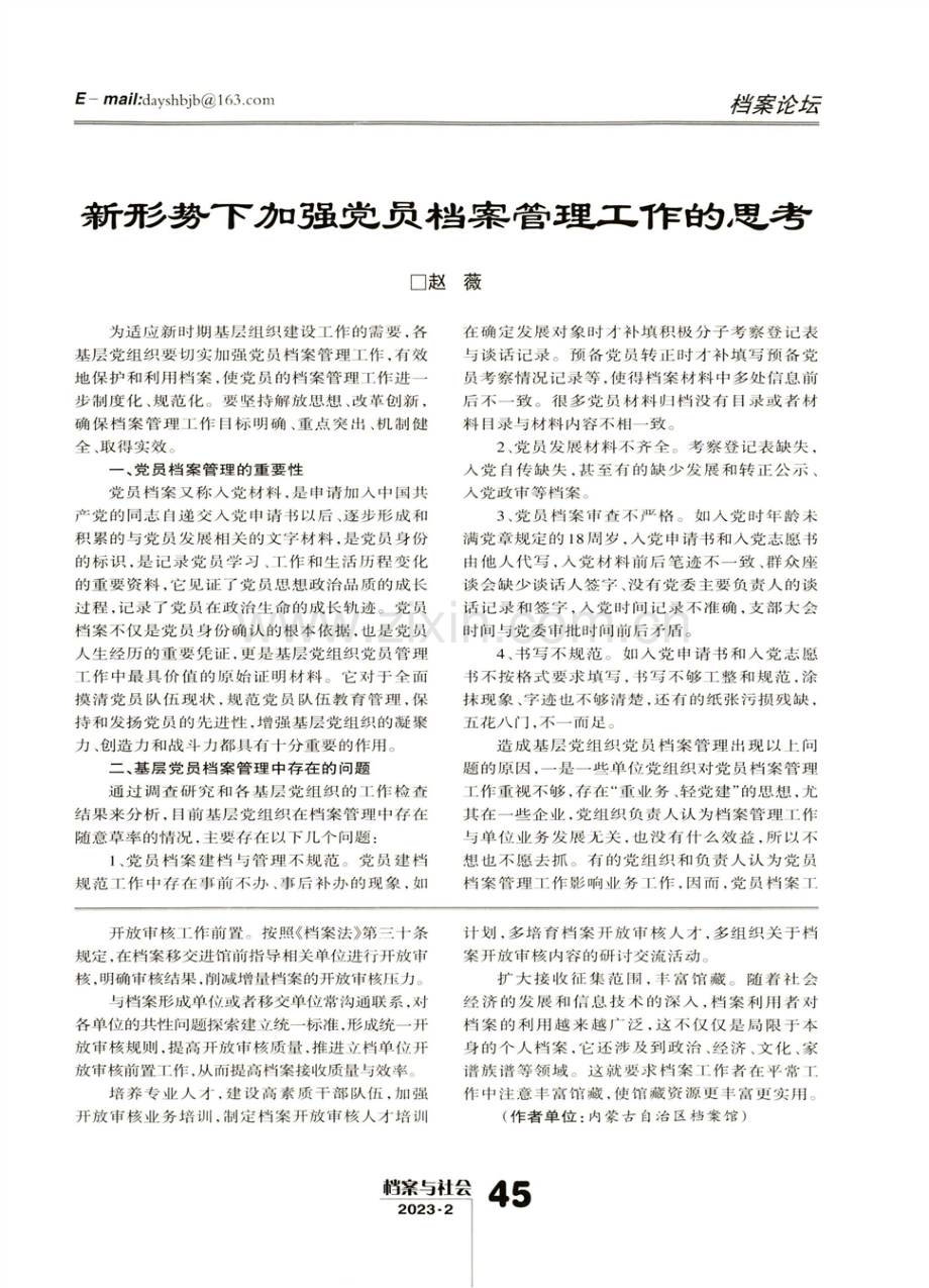 浅析档案鉴定与开放审核.pdf_第3页