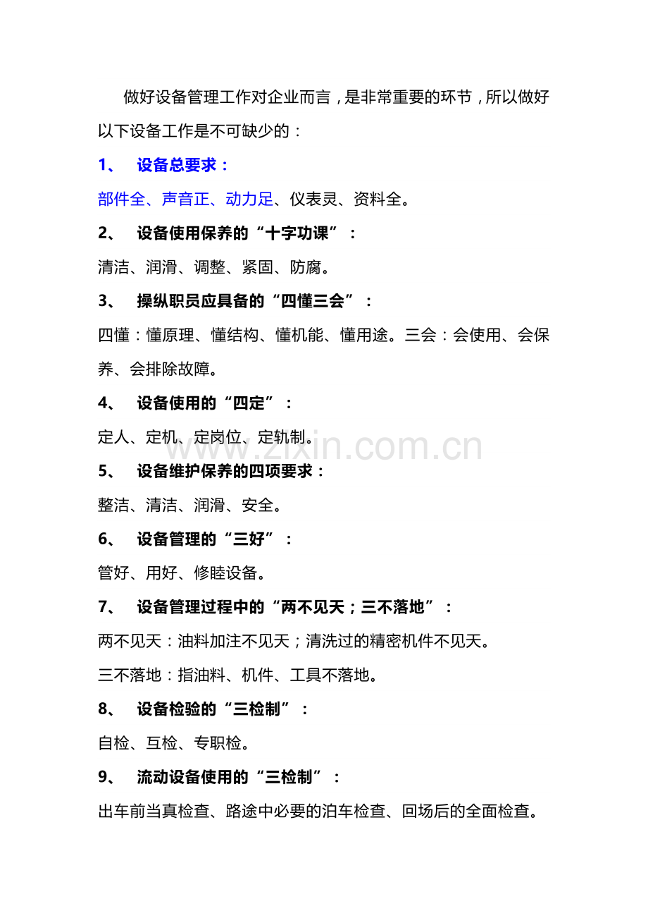 设备维护保养的重要步骤.docx_第1页