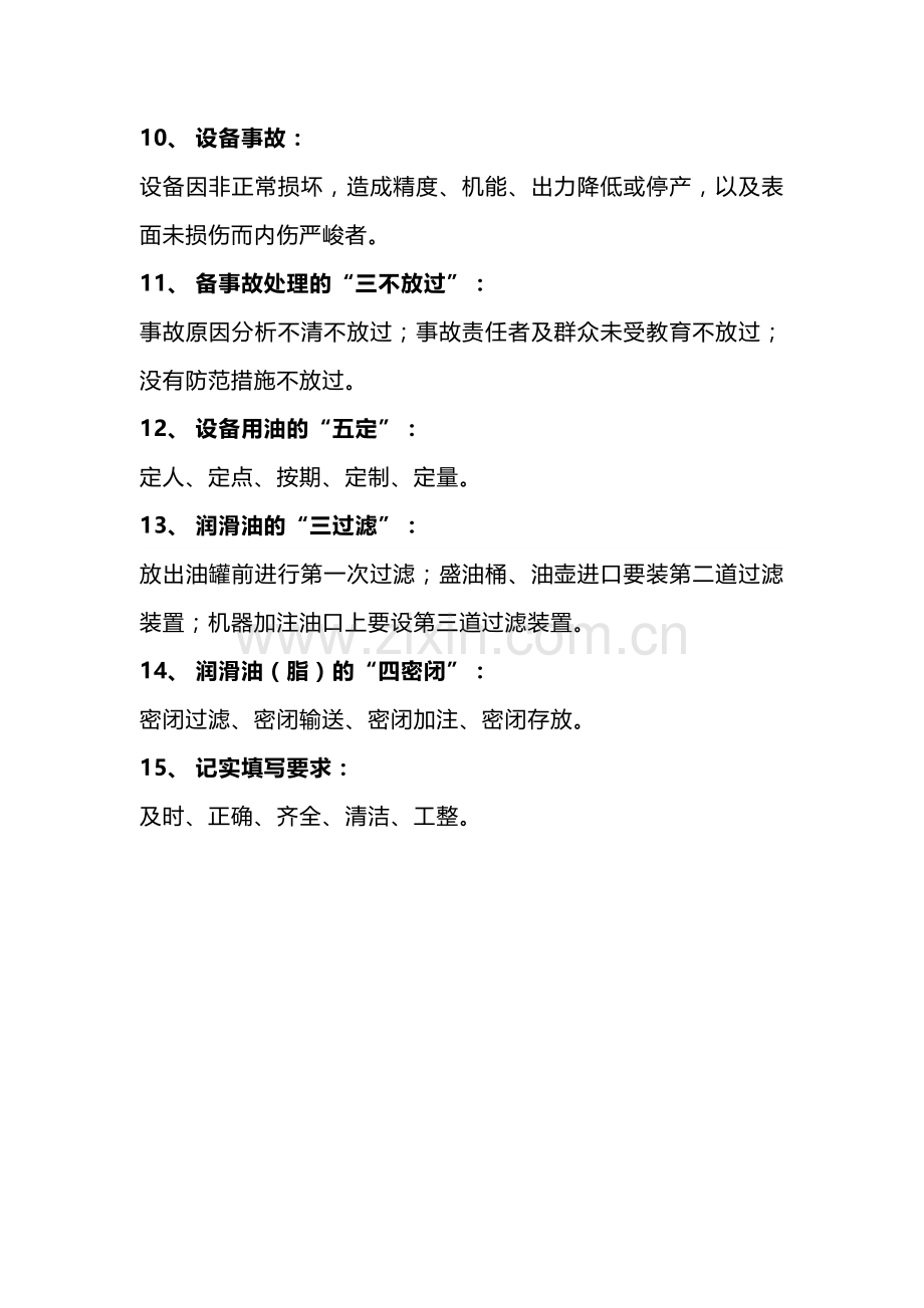 设备维护保养的重要步骤.docx_第2页