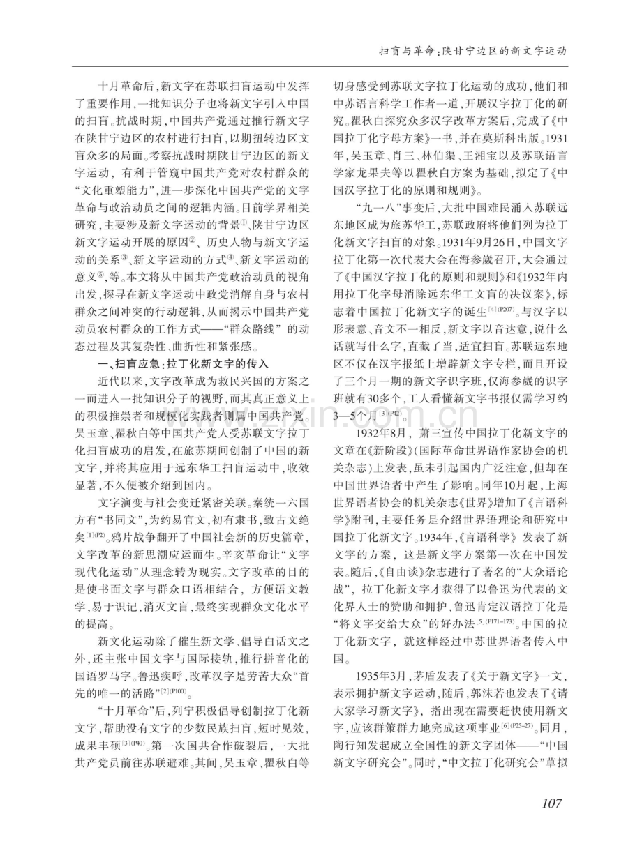 扫盲与革命：陕甘宁边区的新文字运动.pdf_第2页