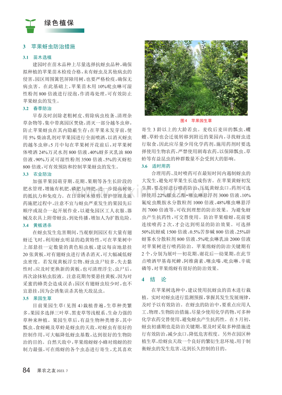 浅谈苹果园蚜虫的发生与防治.pdf_第3页