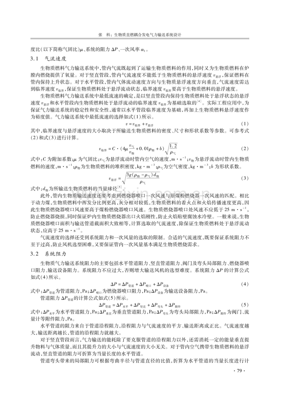 生物质直燃耦合发电气力输送系统设计.pdf_第3页