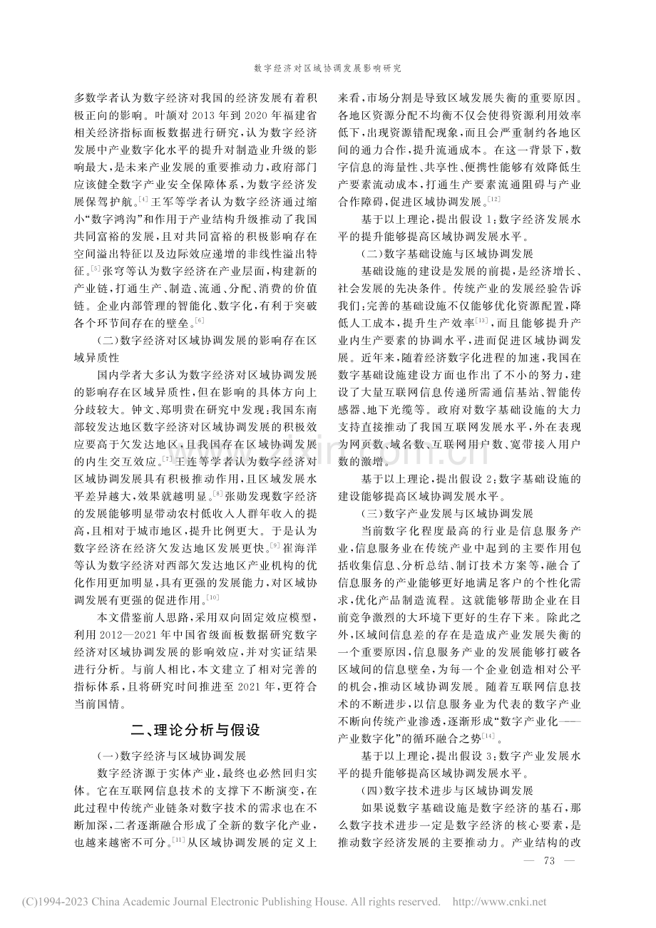 数字经济对区域协调发展影响研究_李从欣.pdf_第2页