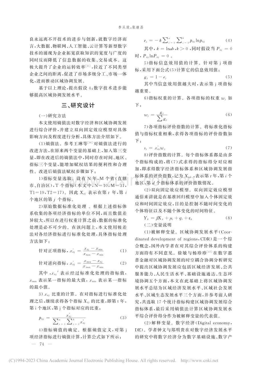 数字经济对区域协调发展影响研究_李从欣.pdf_第3页