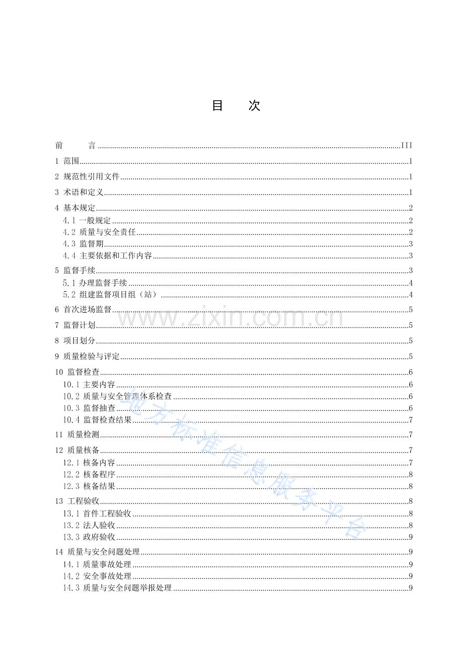 DB1404T+30-2023水利建设工程监督管理规程.docx_第2页