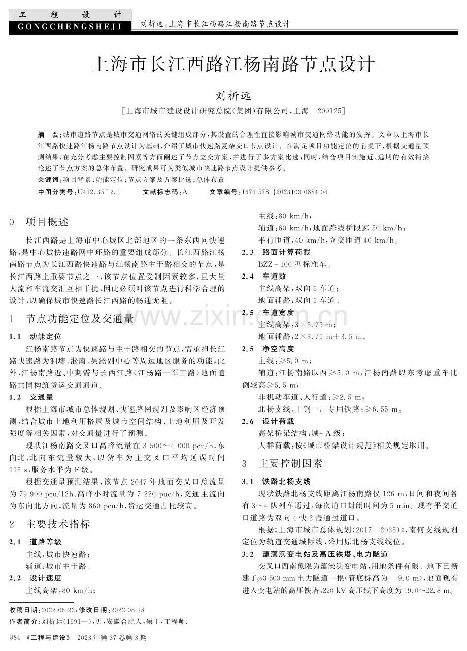 上海市长江西路江杨南路节点设计.pdf_第1页