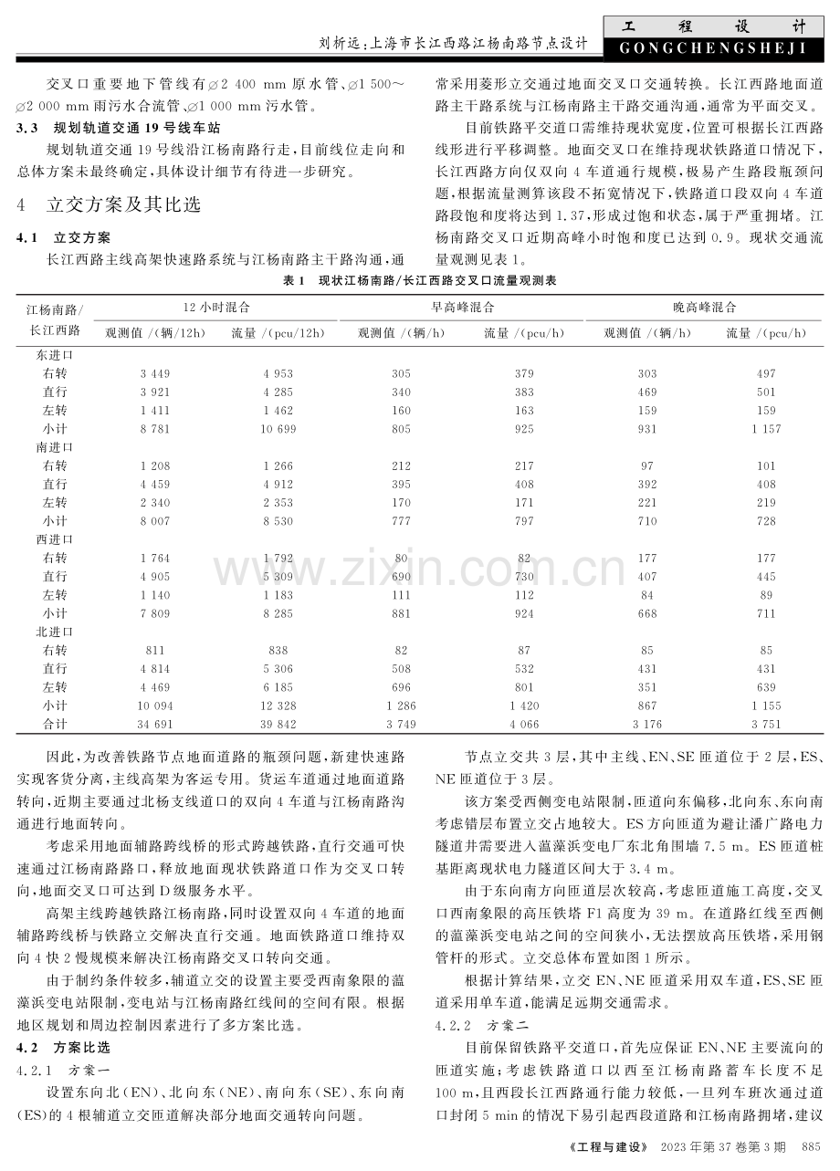 上海市长江西路江杨南路节点设计.pdf_第2页