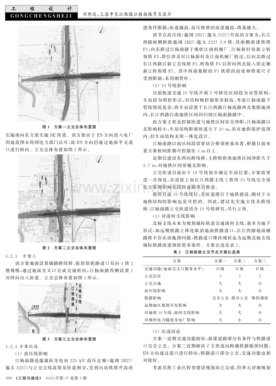 上海市长江西路江杨南路节点设计.pdf_第3页