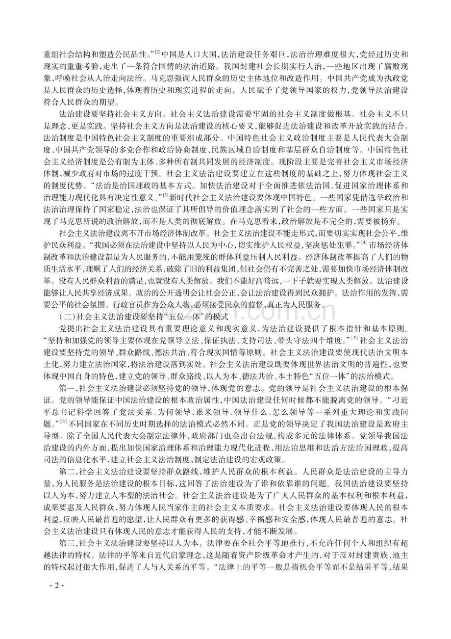 社会主义法治建设的模式与路径.pdf_第2页